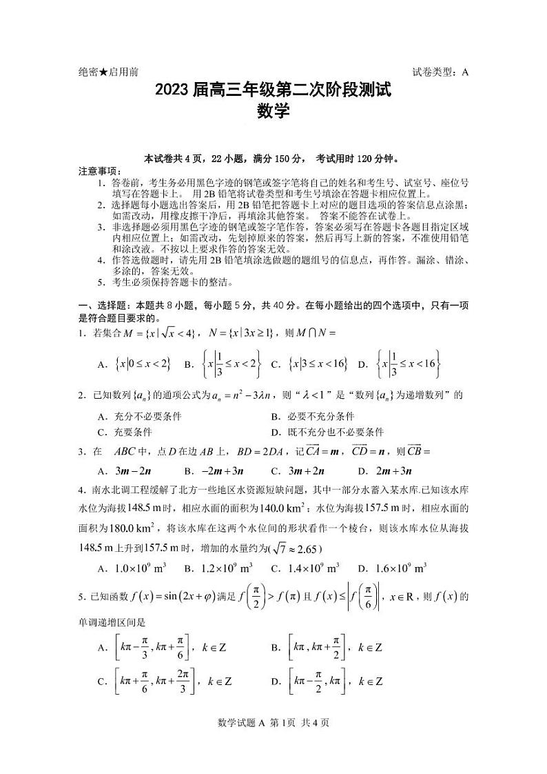 广东省深圳中学2023届高三数学上学期第二次阶段测试试题（PDF版附答案）01