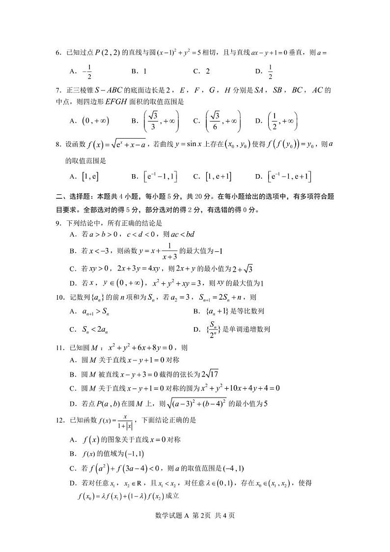 广东省深圳中学2023届高三数学上学期第二次阶段测试试题（PDF版附答案）02