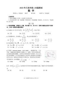 辽宁省大连市2023届高三数学上学期期末双基测试试卷（PDF版附答案）