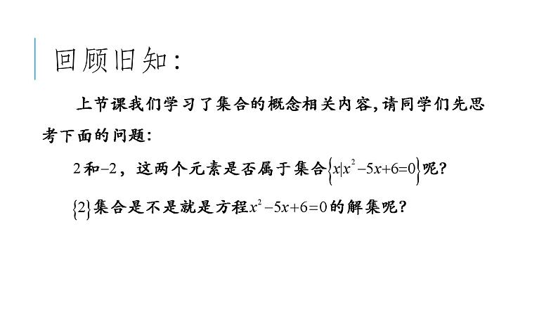 集合间的基本关系课件PPT02