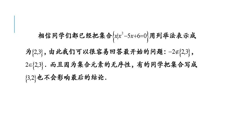 集合间的基本关系课件PPT03