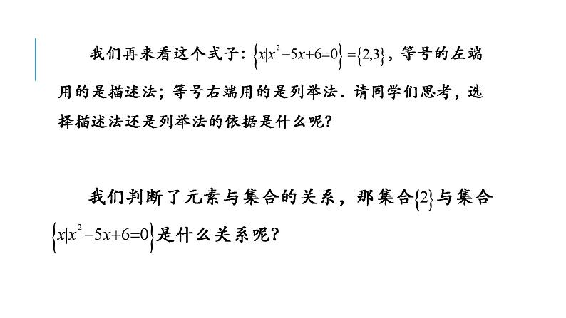 集合间的基本关系课件PPT04