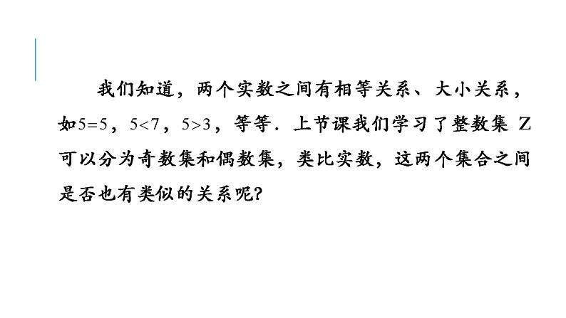 集合间的基本关系课件PPT05