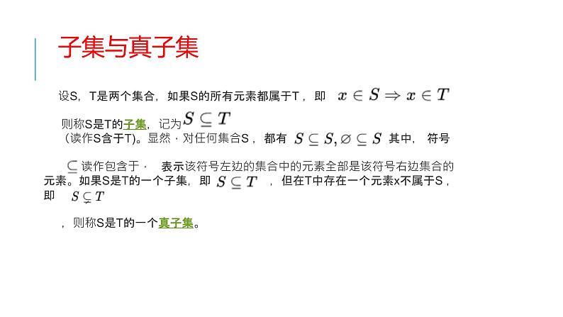 集合间的基本关系课件PPT06