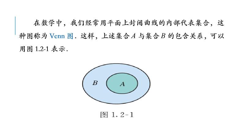 集合间的基本关系课件PPT07