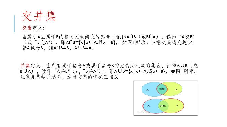 集合间的基本关系课件PPT08
