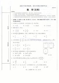 广西桂林、崇左市2023届高三文科数学联合调研考试一（PDF版附答案）