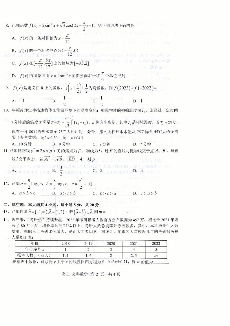 广西桂林、崇左市2023届高三文科数学联合调研考试一（PDF版附答案）02