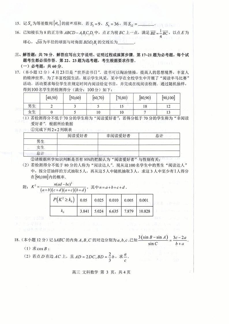 广西桂林、崇左市2023届高三文科数学联合调研考试一（PDF版附答案）03