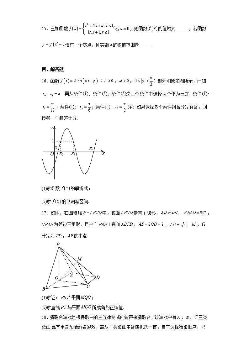 北京市大兴区2023届高三上学期期末检测数学试题03