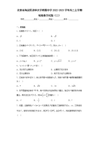 北京市海淀区清华大学附属中学2022-2023学年高二上学期统练数学试题（二）