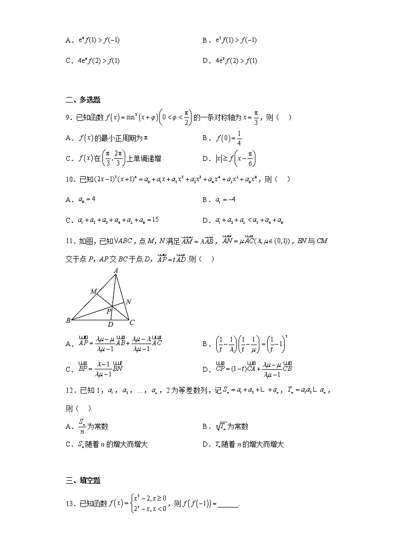 2022年9月《浙江省新高考研究卷》（全国I卷）数学试题（一）第2页