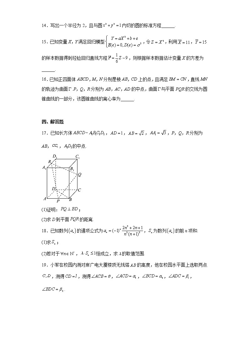 2022年9月《浙江省新高考研究卷》（全国I卷）数学试题（一）第3页