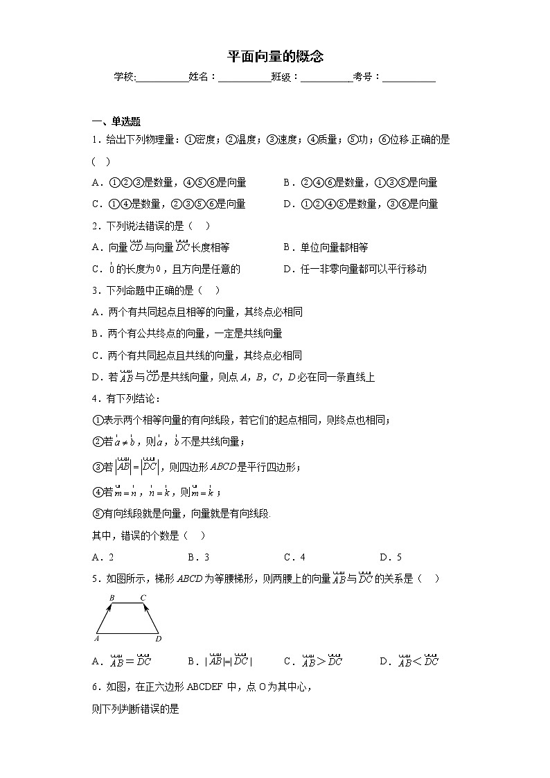 人教A版（2019）必修第二册【同步精选练习题】6.1平面向量的概念01