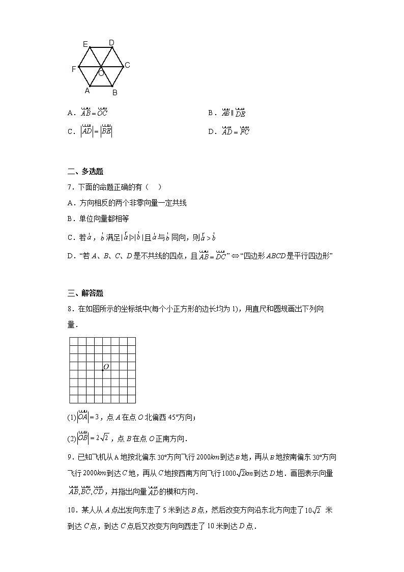 人教A版（2019）必修第二册【同步精选练习题】6.1平面向量的概念02
