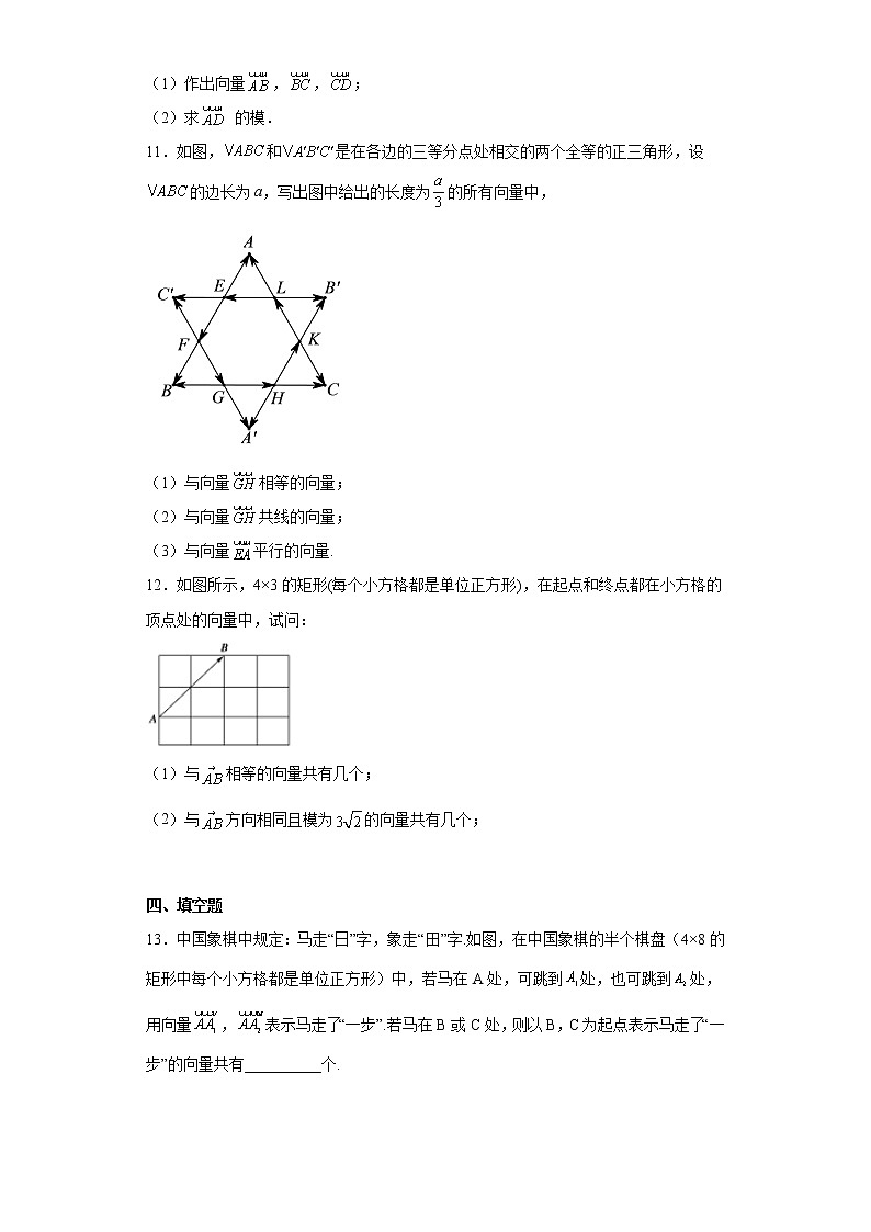 人教A版（2019）必修第二册【同步精选练习题】6.1平面向量的概念03