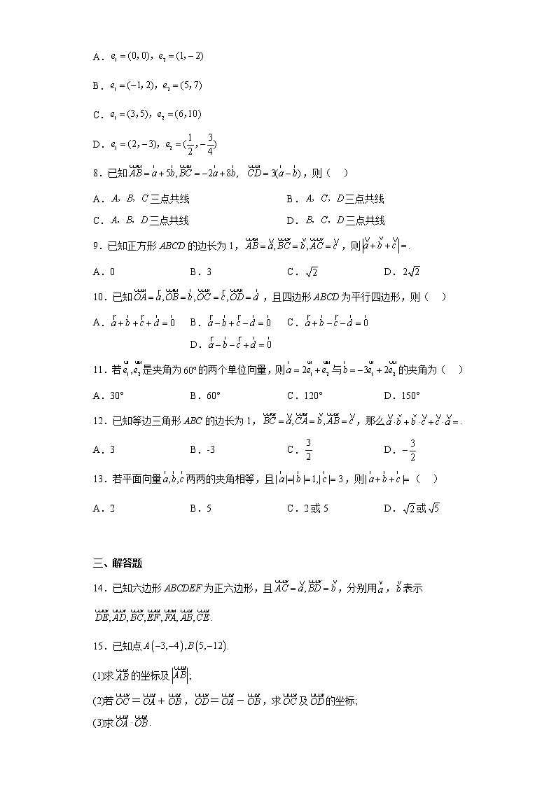 人教A版（2019）必修第二册【同步精选练习题】第六章平面向量及其应用小节复习参考题02