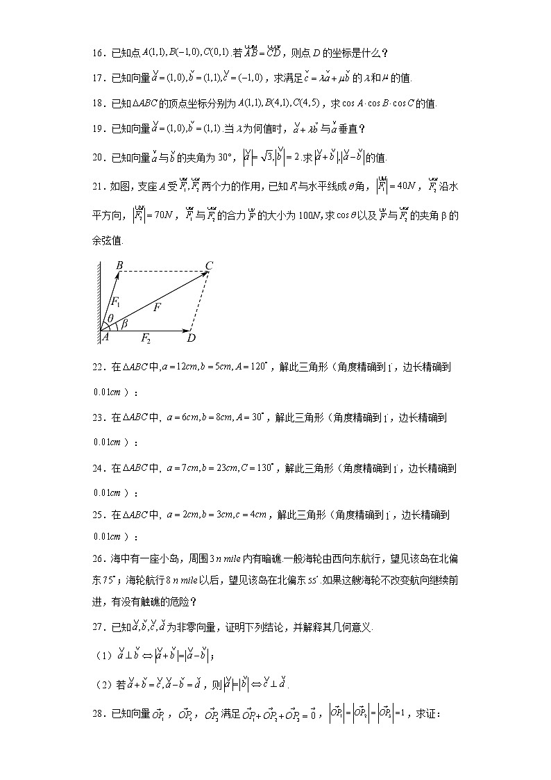 人教A版（2019）必修第二册【同步精选练习题】第六章平面向量及其应用小节复习参考题03