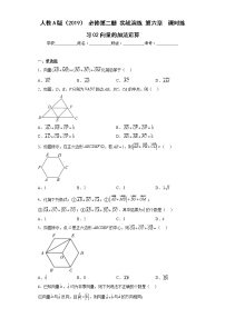 高中数学人教A版 (2019)必修 第二册6.2 平面向量的运算课时训练