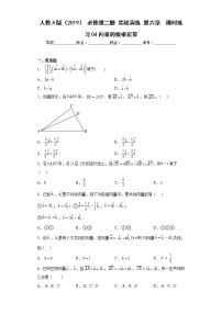 人教A版 (2019)必修 第二册6.2 平面向量的运算课后练习题