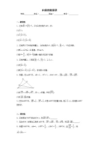 人教A版 (2019)必修 第二册6.2 平面向量的运算随堂练习题