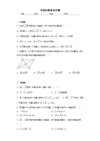 人教A版 (2019)必修 第二册6.3 平面向量基本定理及坐标表示习题