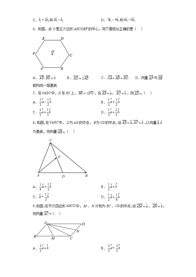 人教A版（2019）必修第二册【同步精选练习题】6.3.1平面向量基本定理第2页