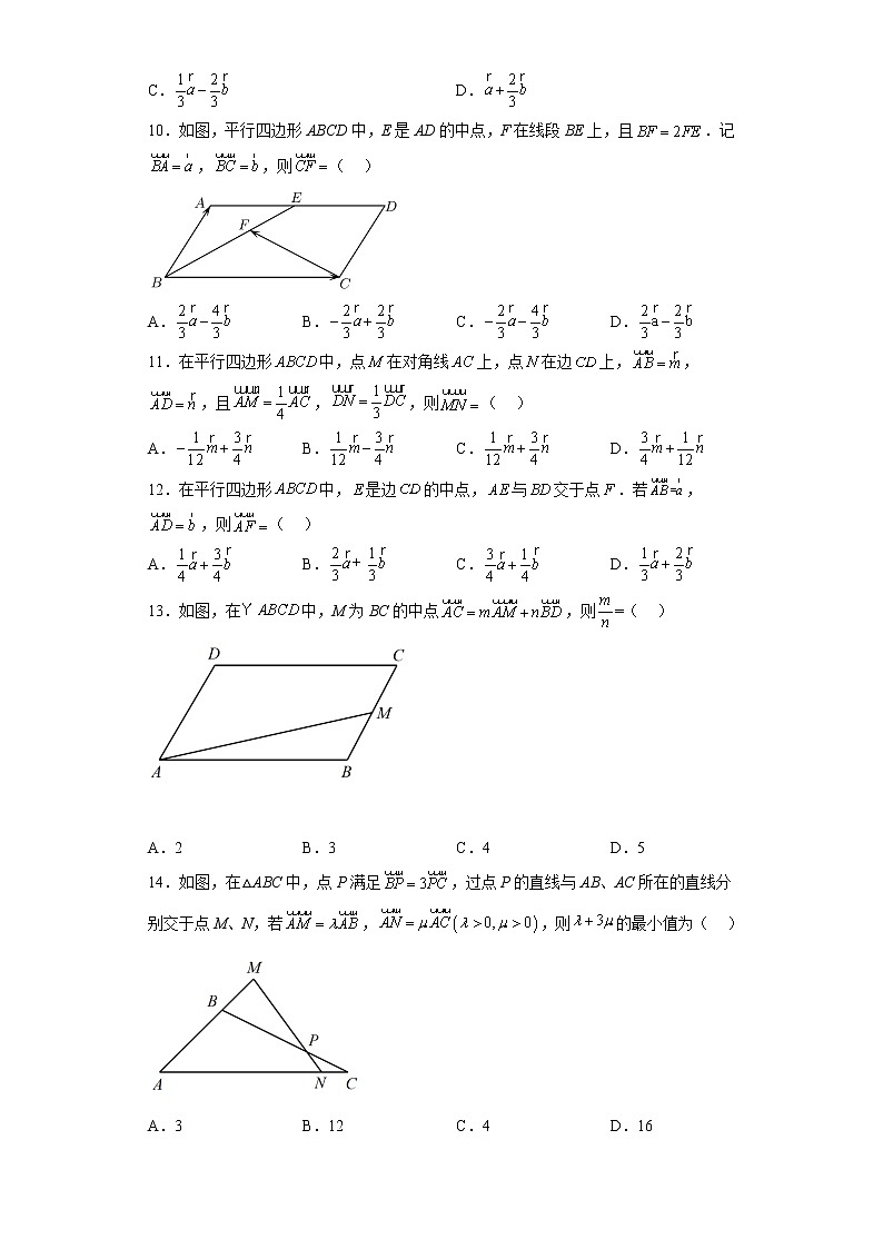 人教A版（2019）必修第二册【同步精选练习题】6.3.1平面向量基本定理第3页