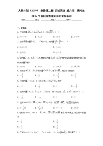 高中数学人教A版 (2019)必修 第二册6.3 平面向量基本定理及坐标表示课后测评
