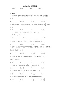 高中人教A版 (2019)第六章 平面向量及其应用6.4 平面向量的应用复习练习题