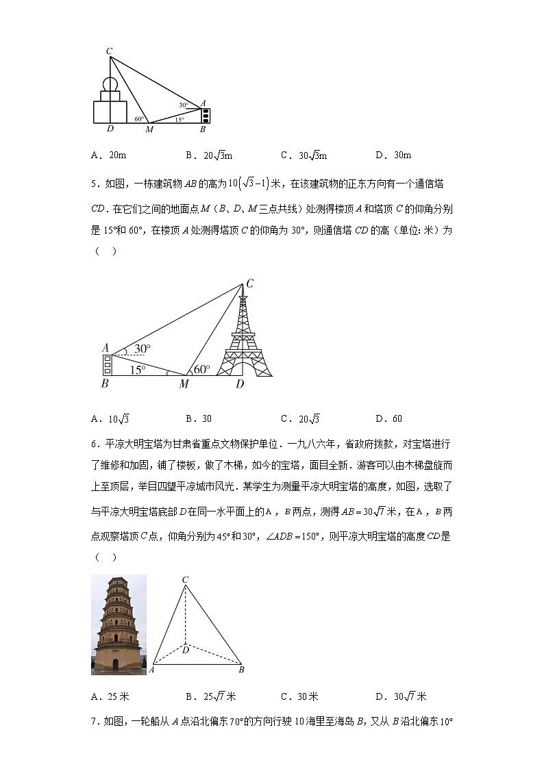 人教A版（2019）必修第二册【同步精选练习题】6.4.3余弦定理、正弦定理应用举例第2页