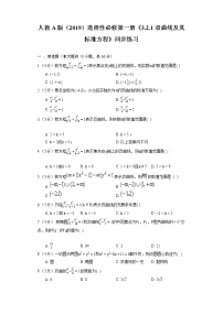 高中人教A版 (2019)第三章 圆锥曲线的方程3.2 双曲线习题