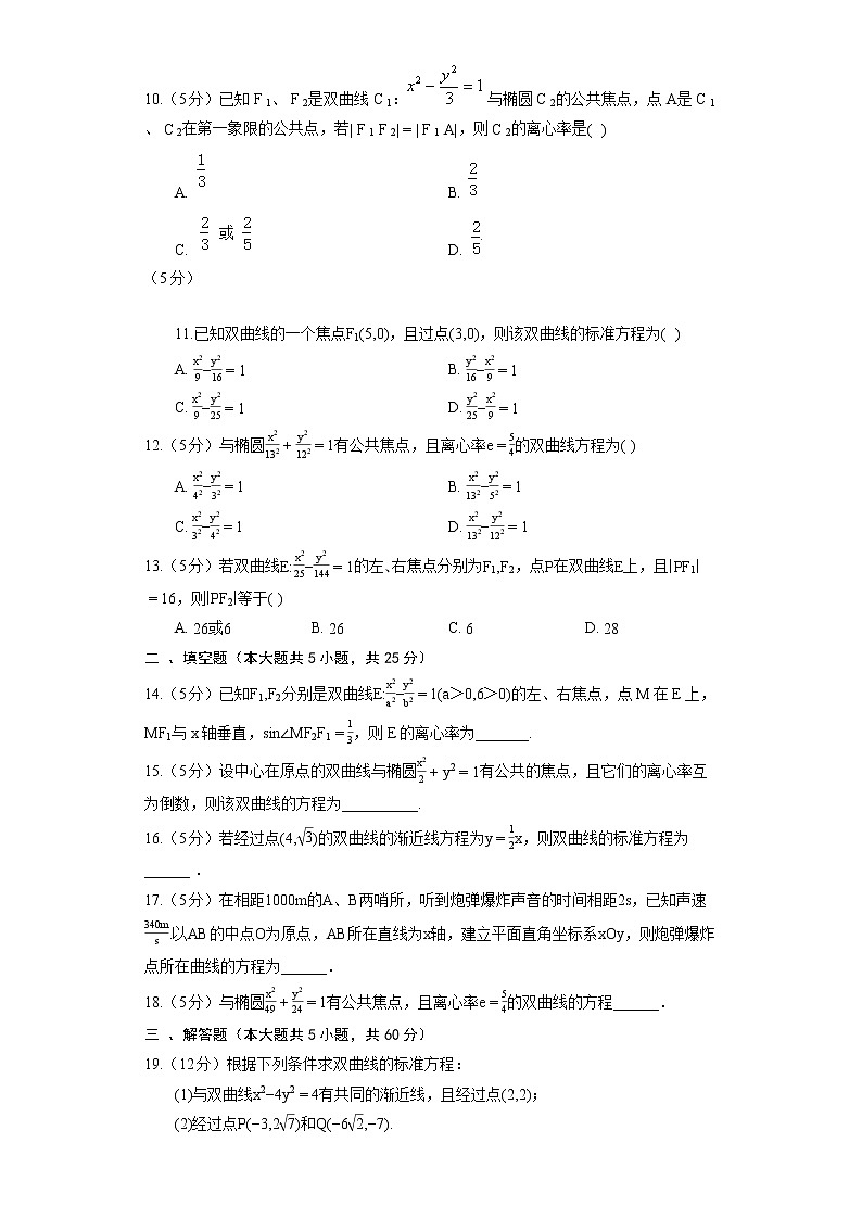 高中数学人教A版（2019）选择性必修第一册《3.2.1 双曲线及其标准方程》同步练习（含解析）02