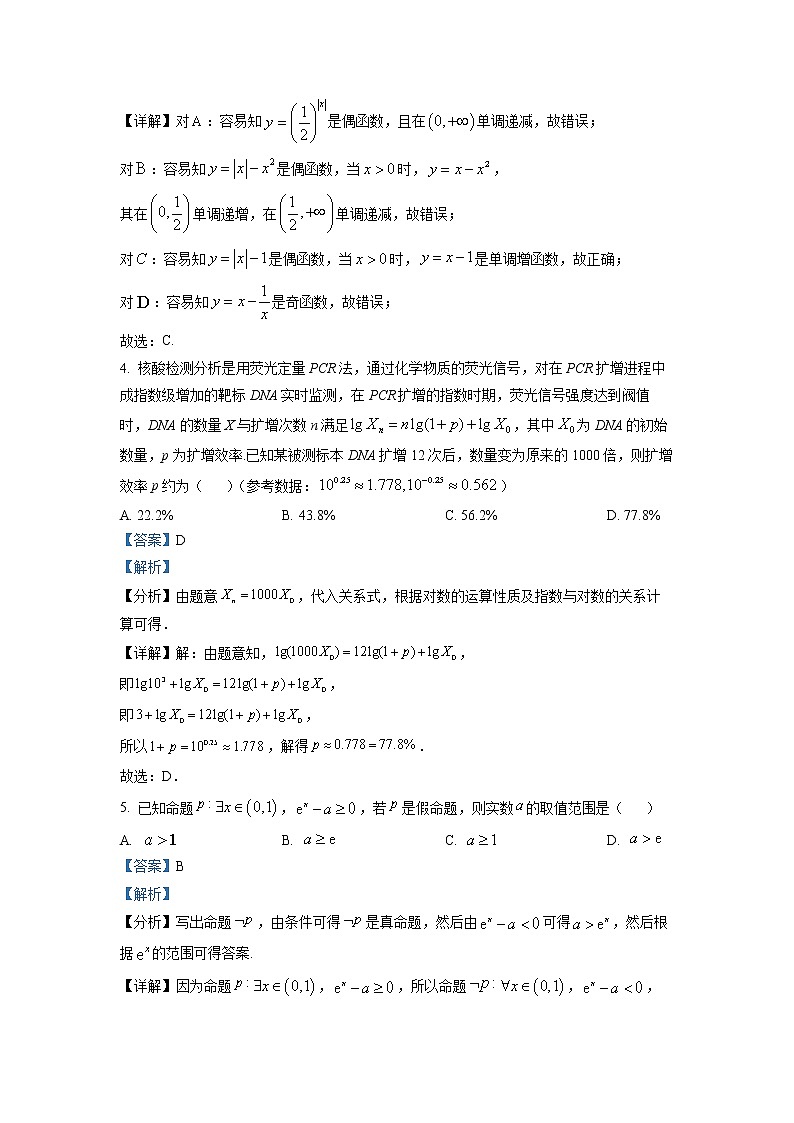 甘肃省武威第六中学2022-2023学年高三理科数学上学期第三次过关考试试题（Word版附解析）02