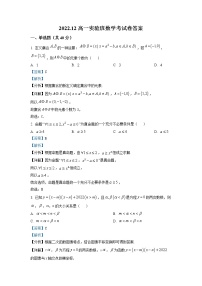 湖南省常德市鼎城区第一中学2022-2023学年高一数学实验班上学期12月月考试卷（Word版附解析）