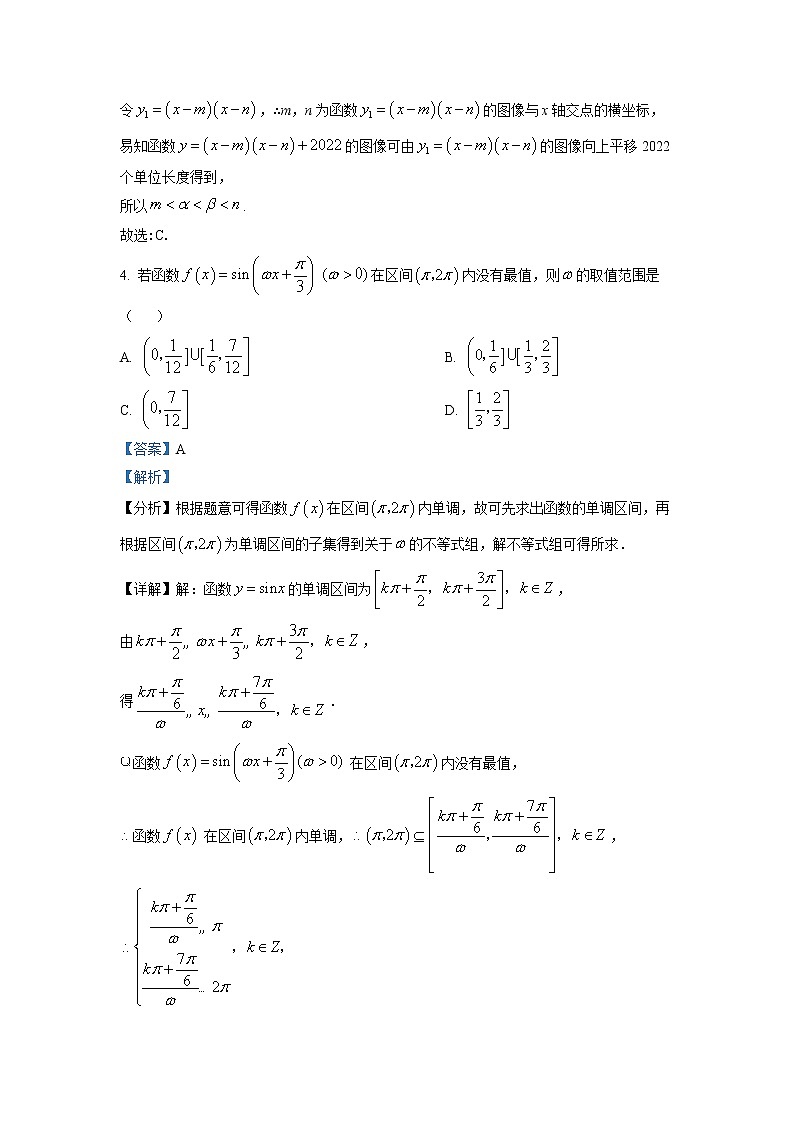 湖南省常德市鼎城区第一中学2022-2023学年高一数学实验班上学期12月月考试卷（Word版附解析）第2页