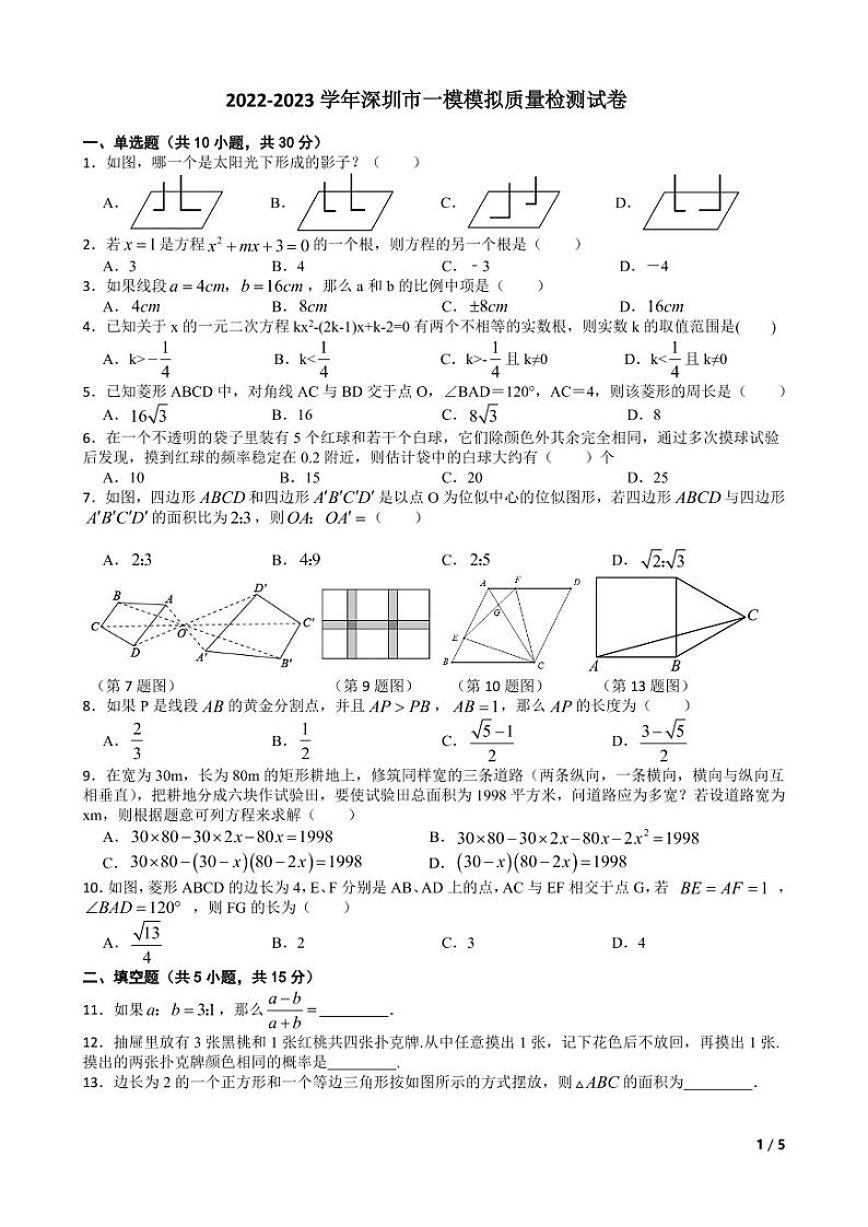 2022-2023 学年深圳市高三数学一模模拟质量检测试卷第1页