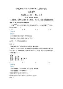四川省泸县第四中学2022-2023学年高二数学（文）上学期期中考试试题（Word版附解析）