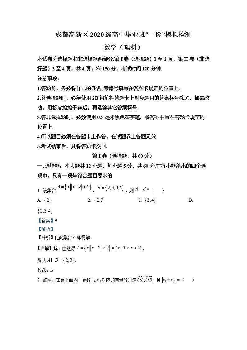 四川省成都市高新区2022-2023学年高三数学（理）上学期一诊模拟试题（Word版附解析）01