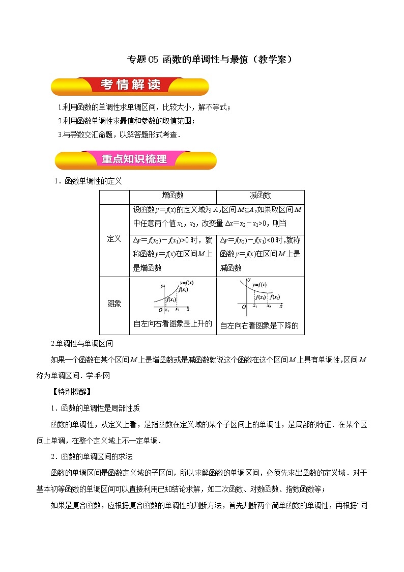 2023高中数学必修一全册期末总复习 试卷学案练习01