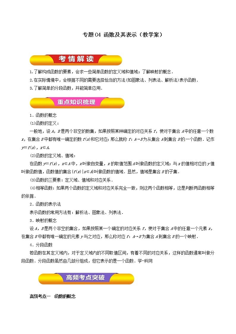 2023高中数学必修一全册期末总复习 试卷学案练习01