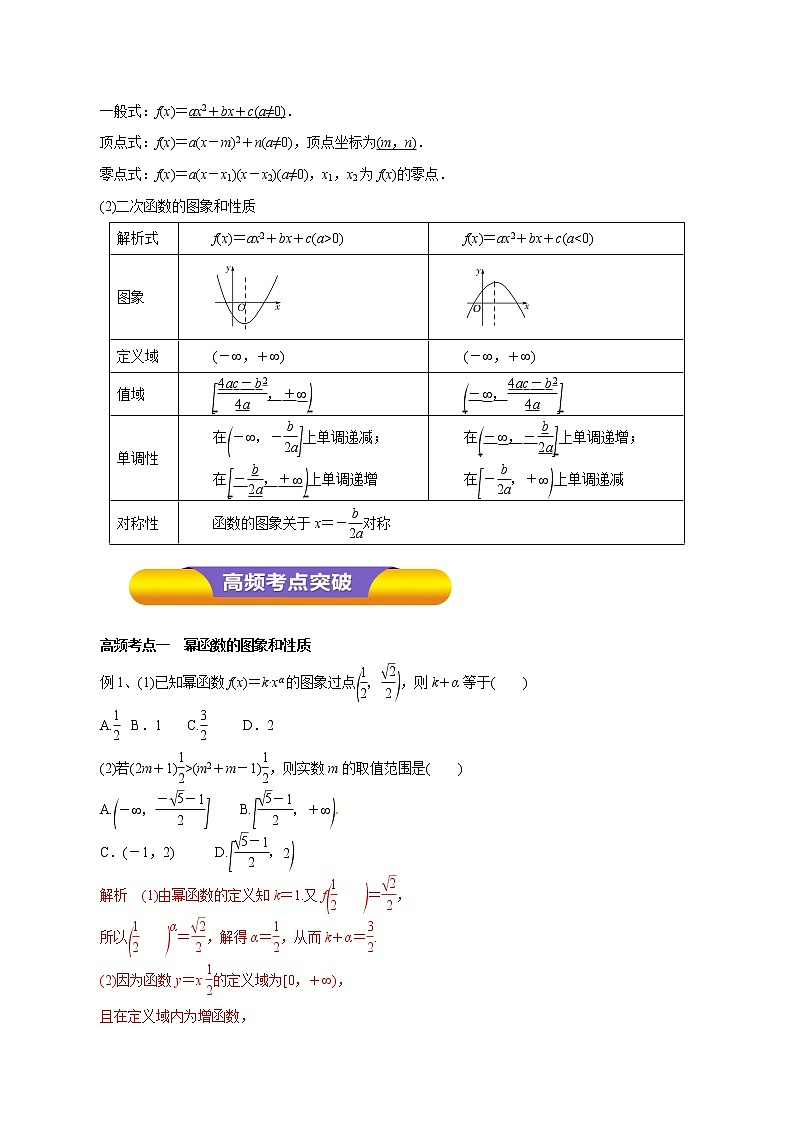 2023高中数学必修一全册期末总复习 试卷学案练习02