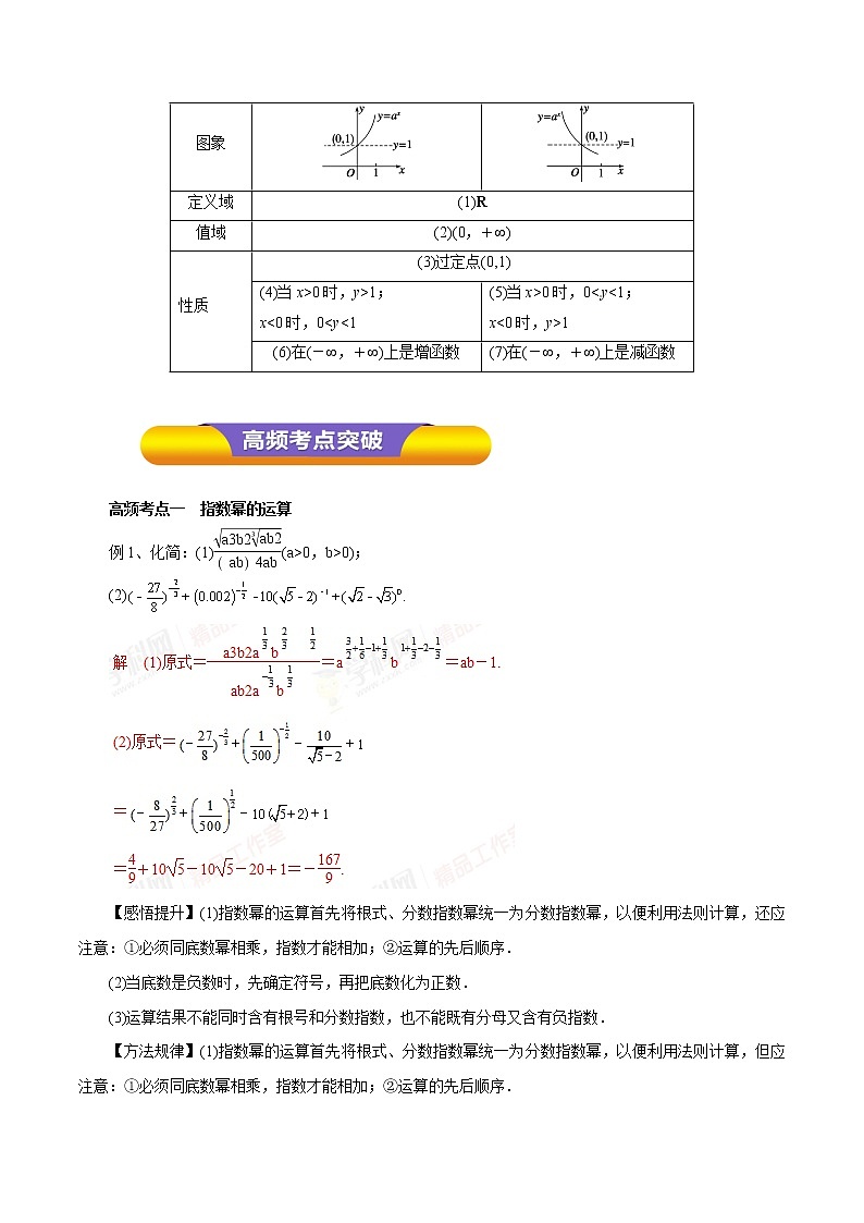 2023高中数学必修一全册期末总复习 试卷学案练习02