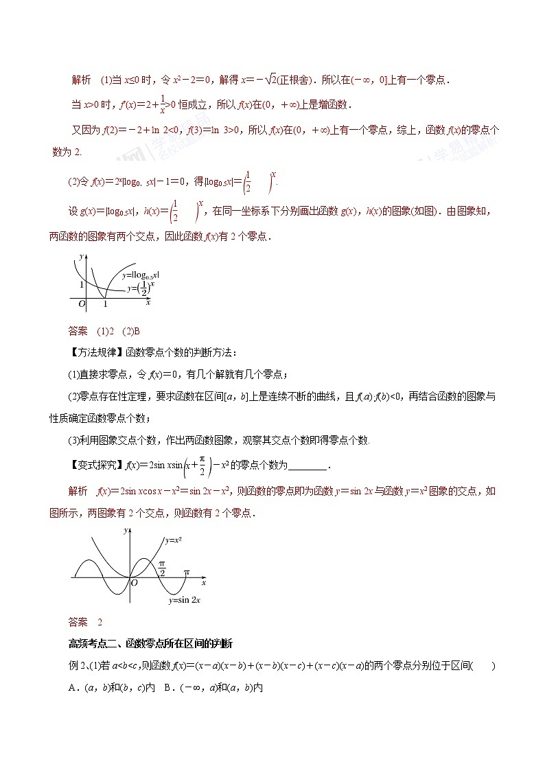 2023高中数学必修一全册期末总复习 试卷学案练习02