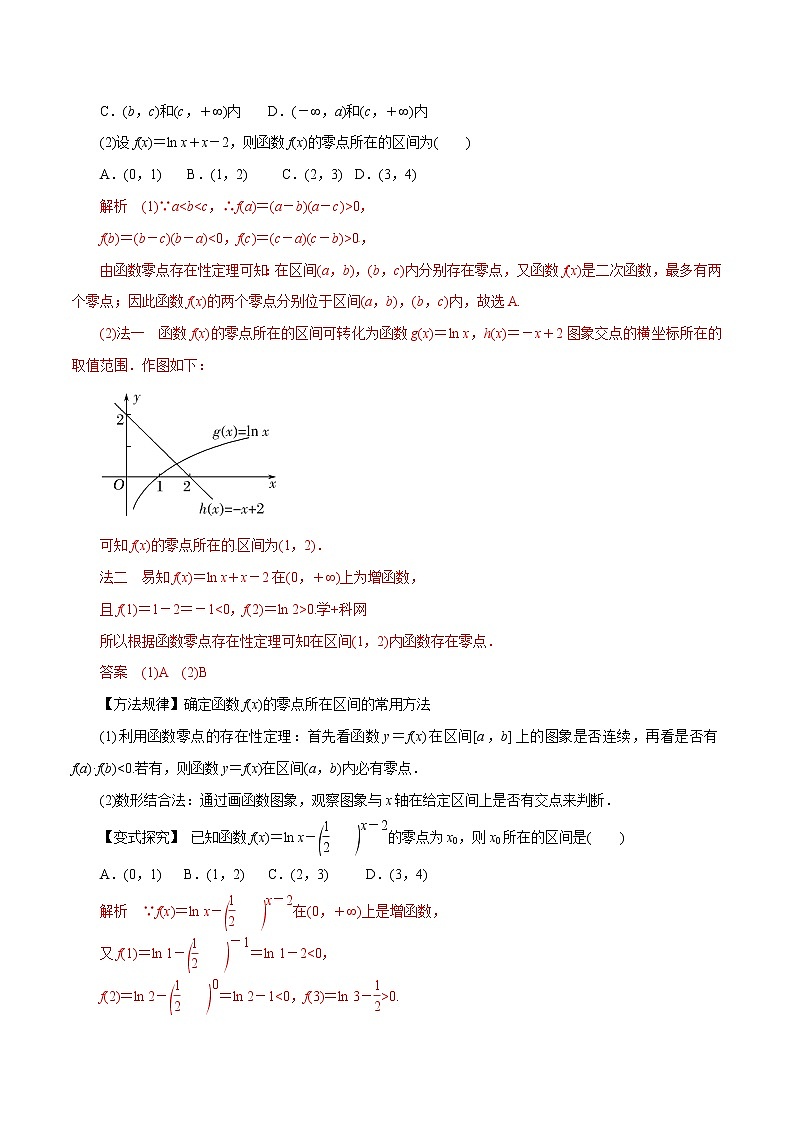 2023高中数学必修一全册期末总复习 试卷学案练习03