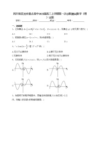 四川省宜宾市重点高中2023届高三上学期第一次诊断测试数学（理）试卷(含答案)