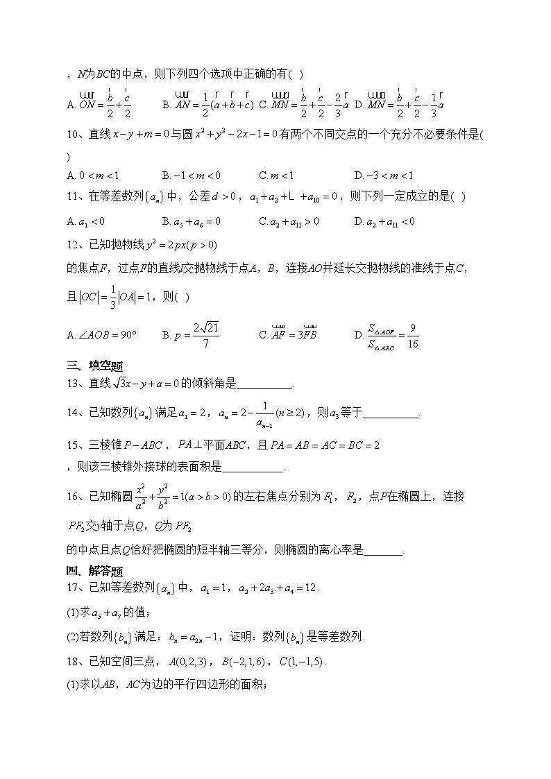 福建省泉州、三明、龙岩三市三校2022-2023学年高二上学期12月联考数学试卷(含答案)第2页