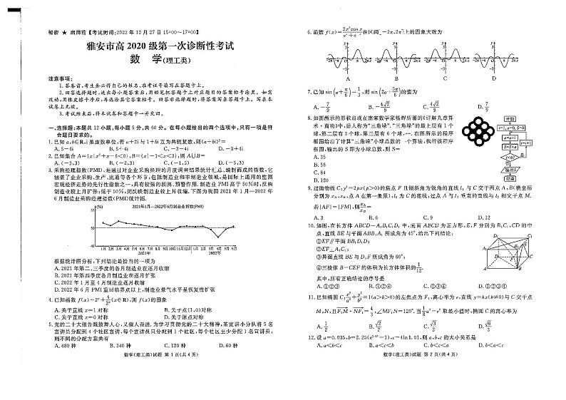 四川省广安、遂宁、雅安等六市2023届高三数学（理）上学期第一次诊断考试试题（PDF版附答案）01
