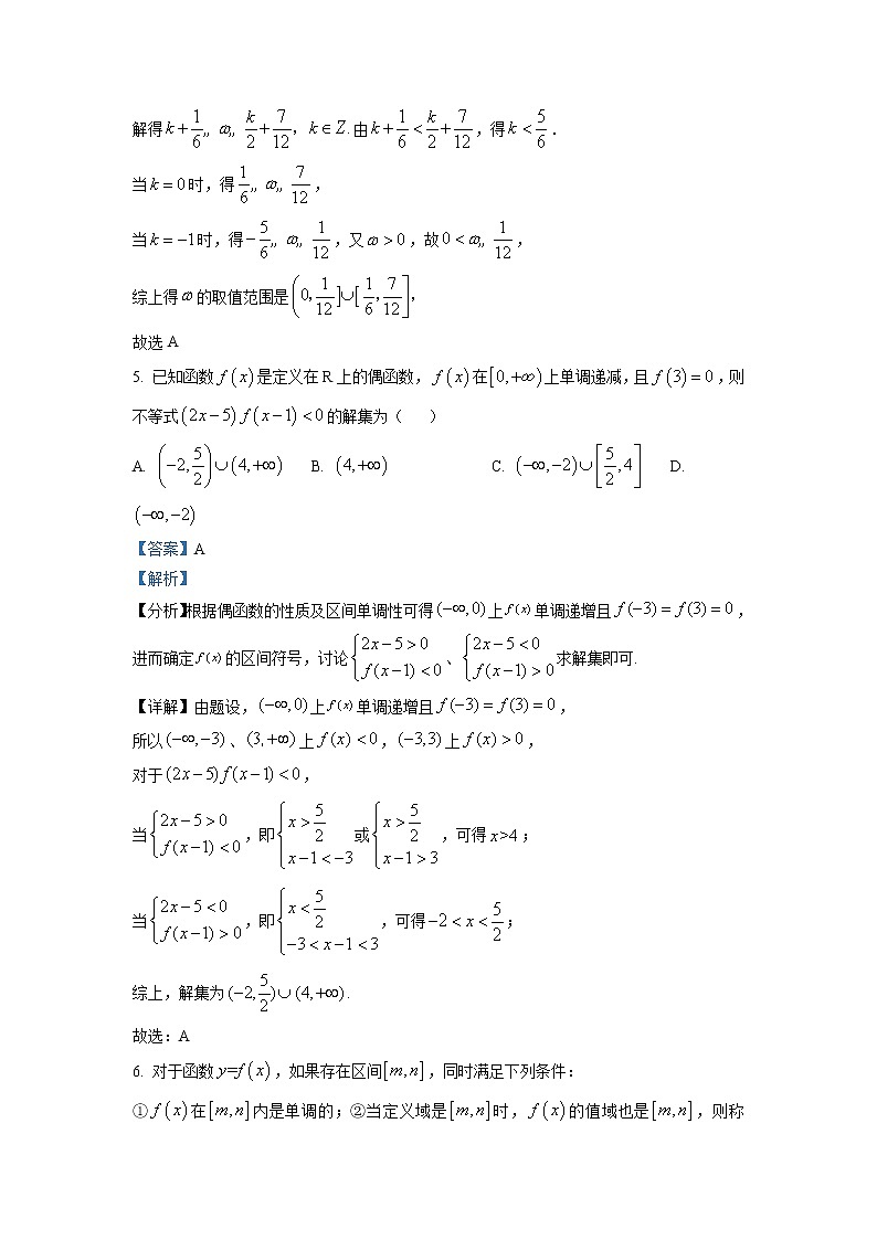 湖南省常德市鼎城区第一中学2022-2023学年高一数学上学期12月月考试题（Word版附解析）03