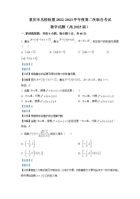 重庆市名校联盟2022-2023学年高一数学上学期第二次联考试卷（Word版附解析）